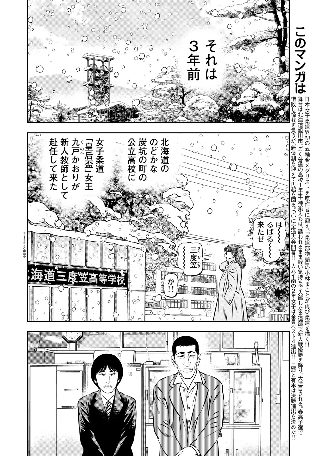 JJM 女子柔道部物語 第53話 - Page 4