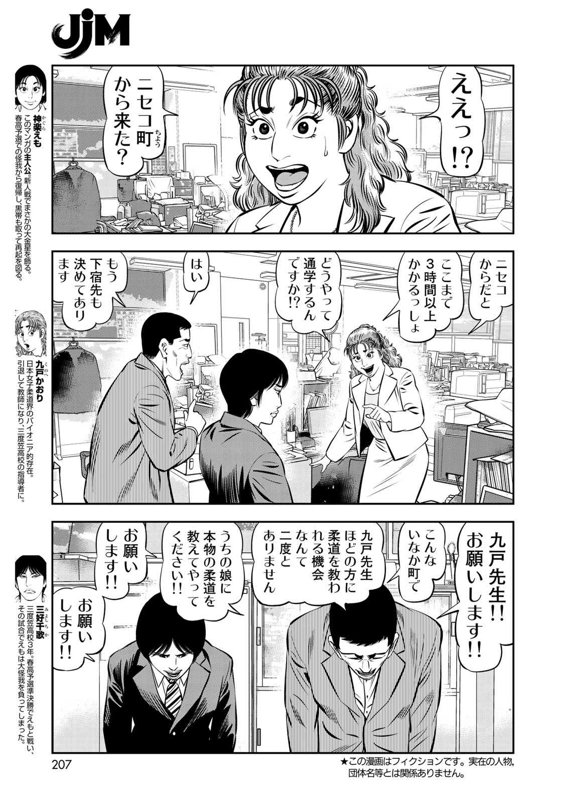 JJM 女子柔道部物語 第53話 - Page 5