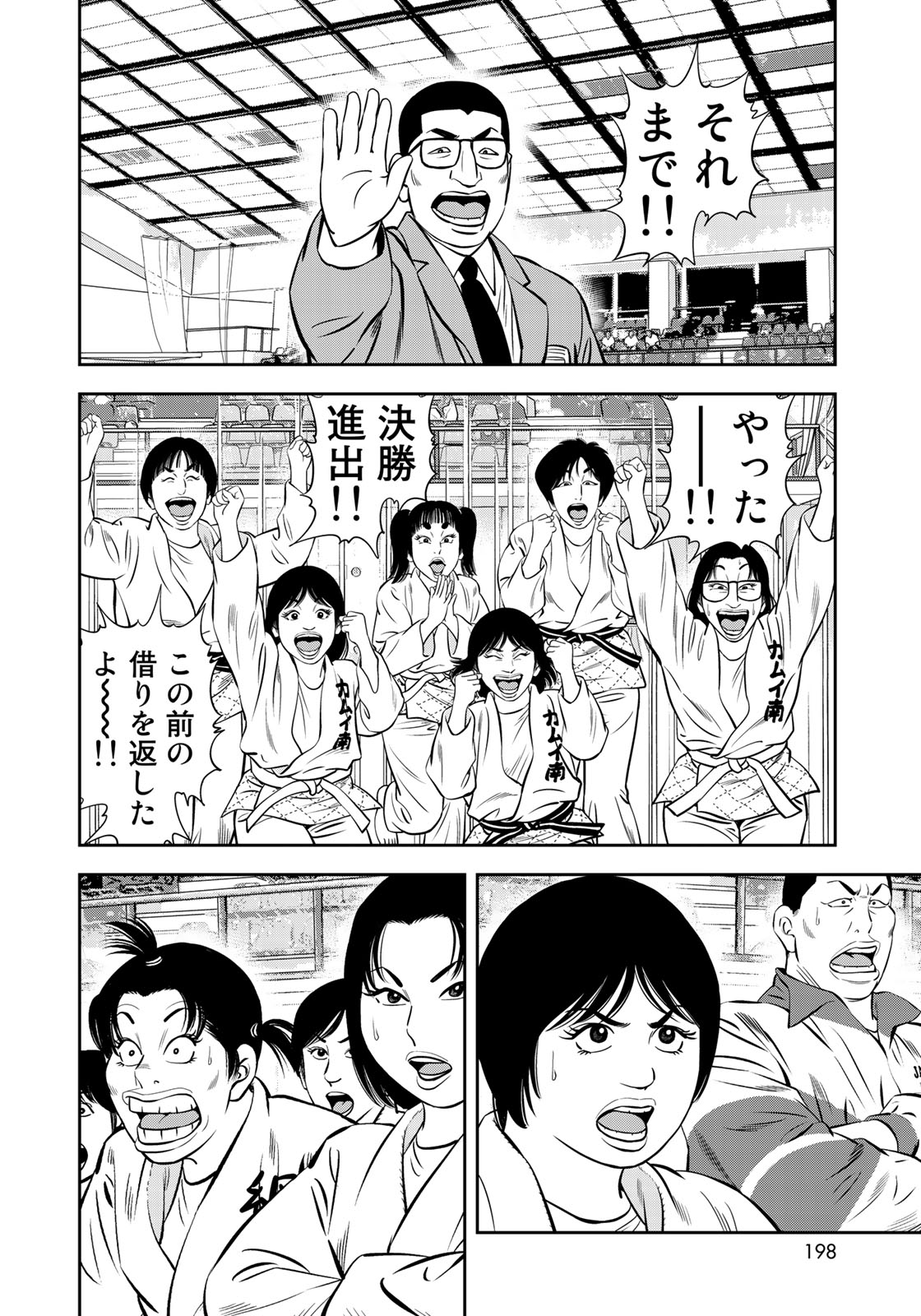 JJM 女子柔道部物語 第56話 - Page 20