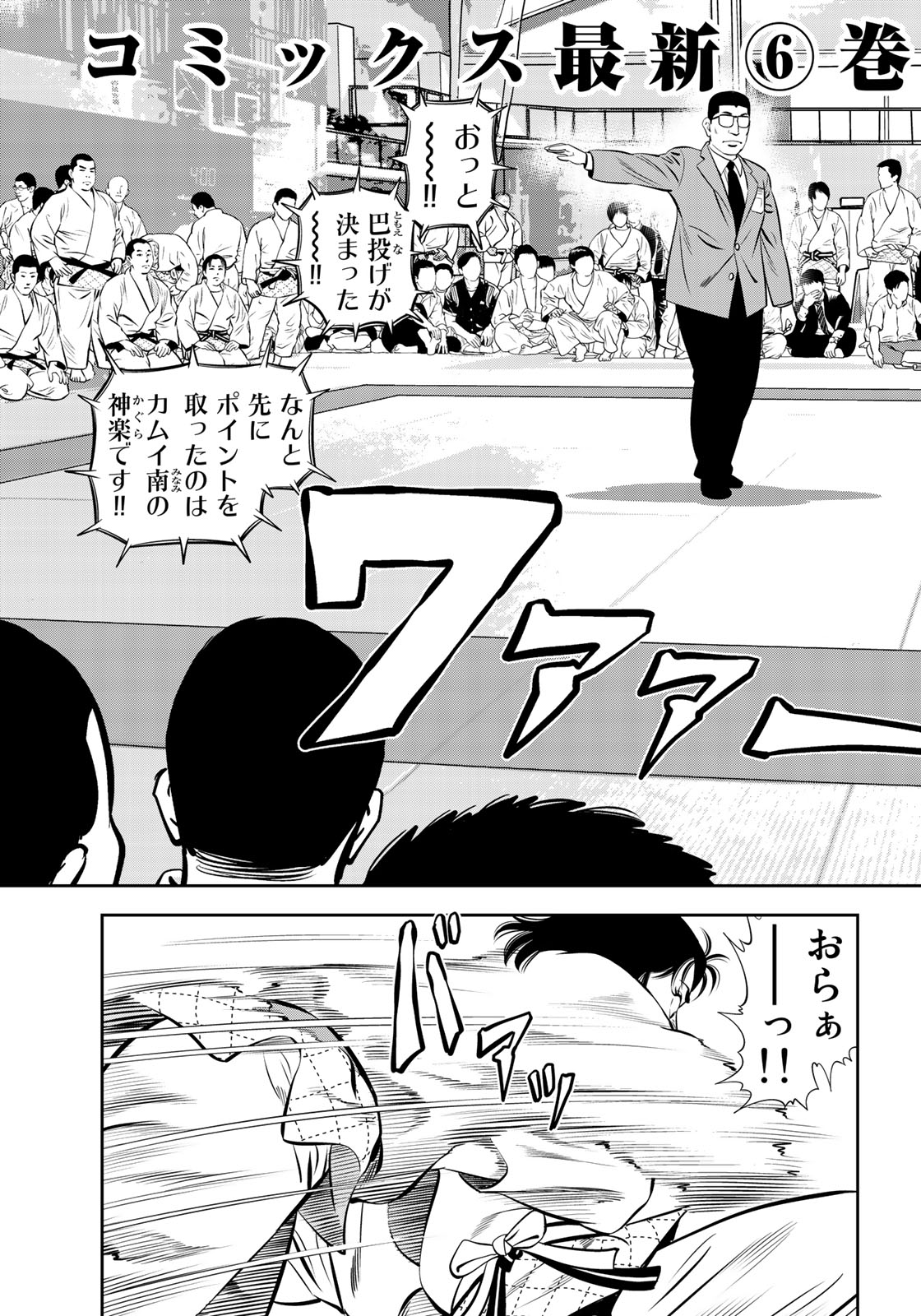 JJM 女子柔道部物語 第56話 - Page 3