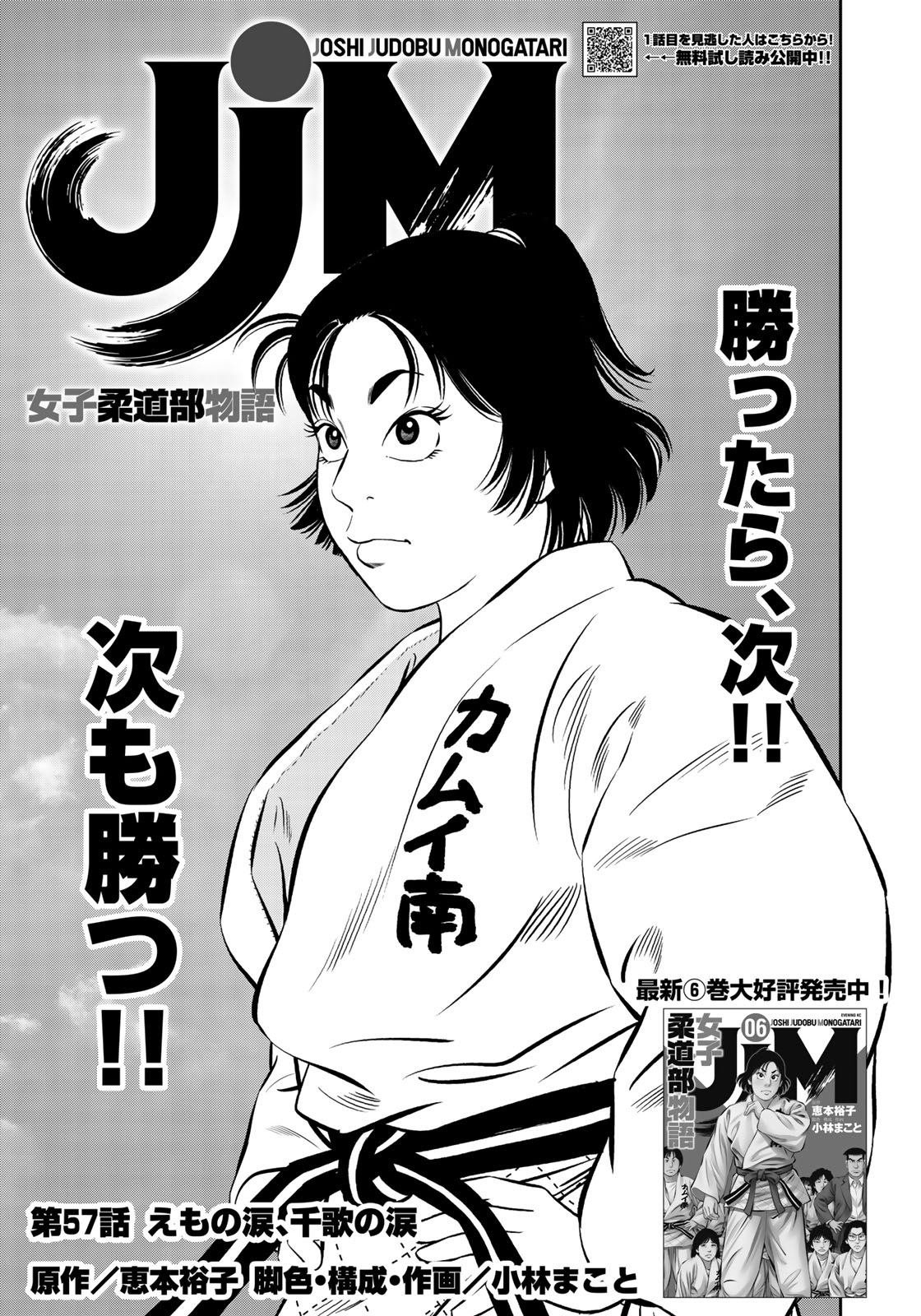 JJM 女子柔道部物語 第57話 - Page 1