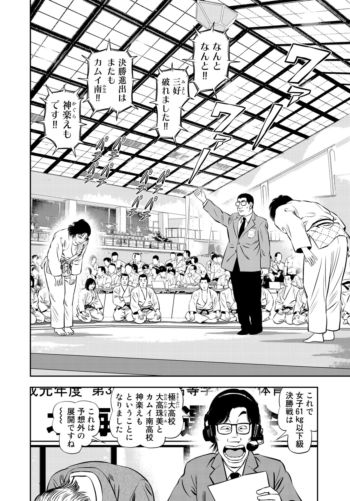 JJM 女子柔道部物語 第57話 - Page 2