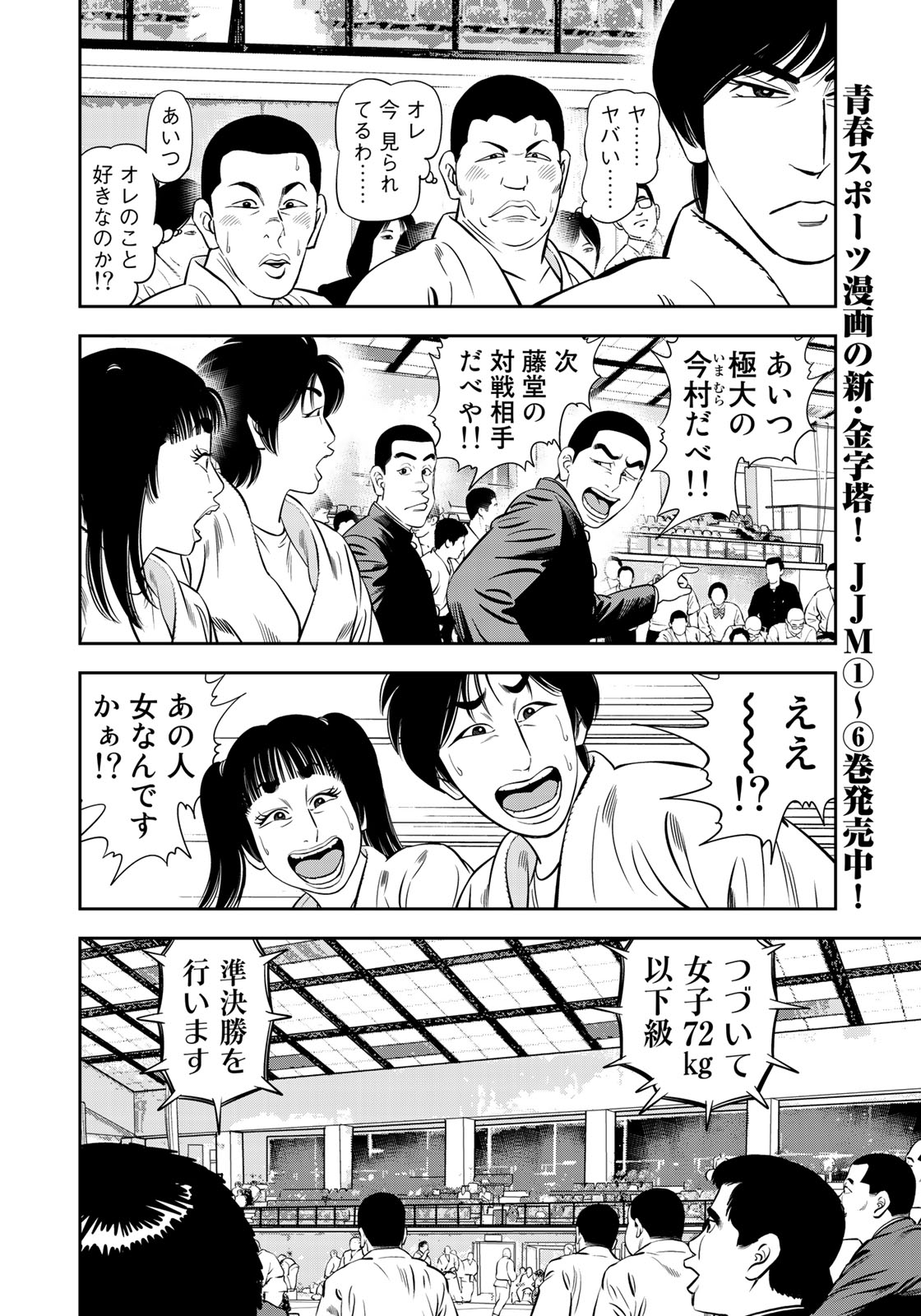 JJM 女子柔道部物語 第57話 - Page 14