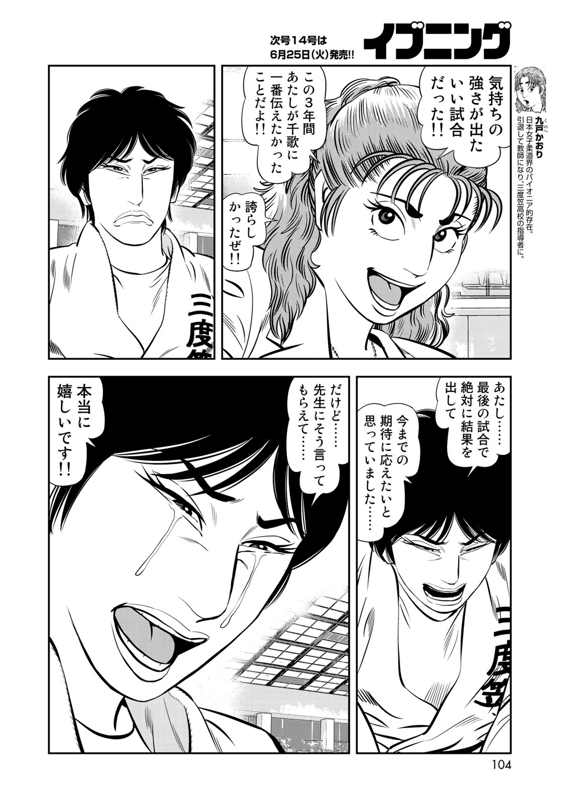 JJM 女子柔道部物語 第57話 - Page 10