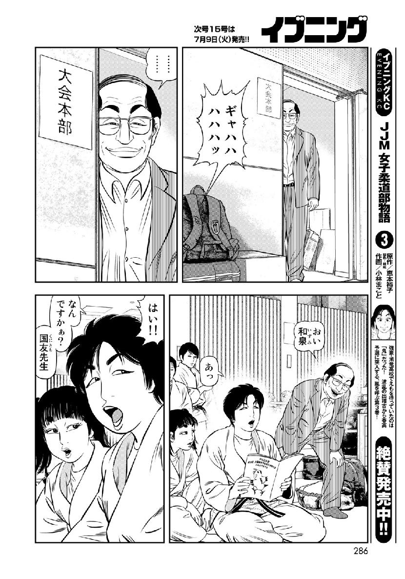 JJM 女子柔道部物語 第58話 - Page 14