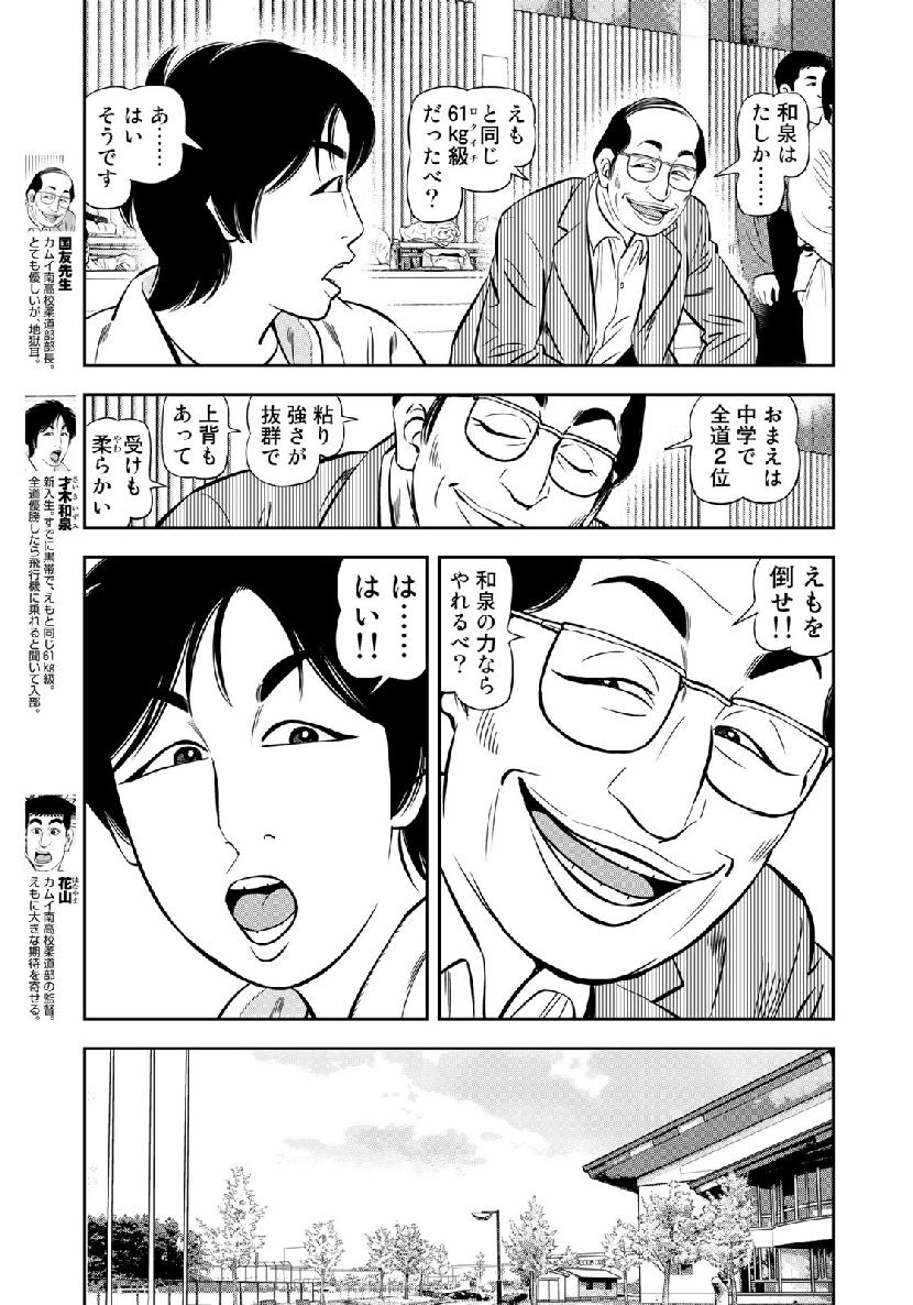 JJM 女子柔道部物語 第58話 - Page 15