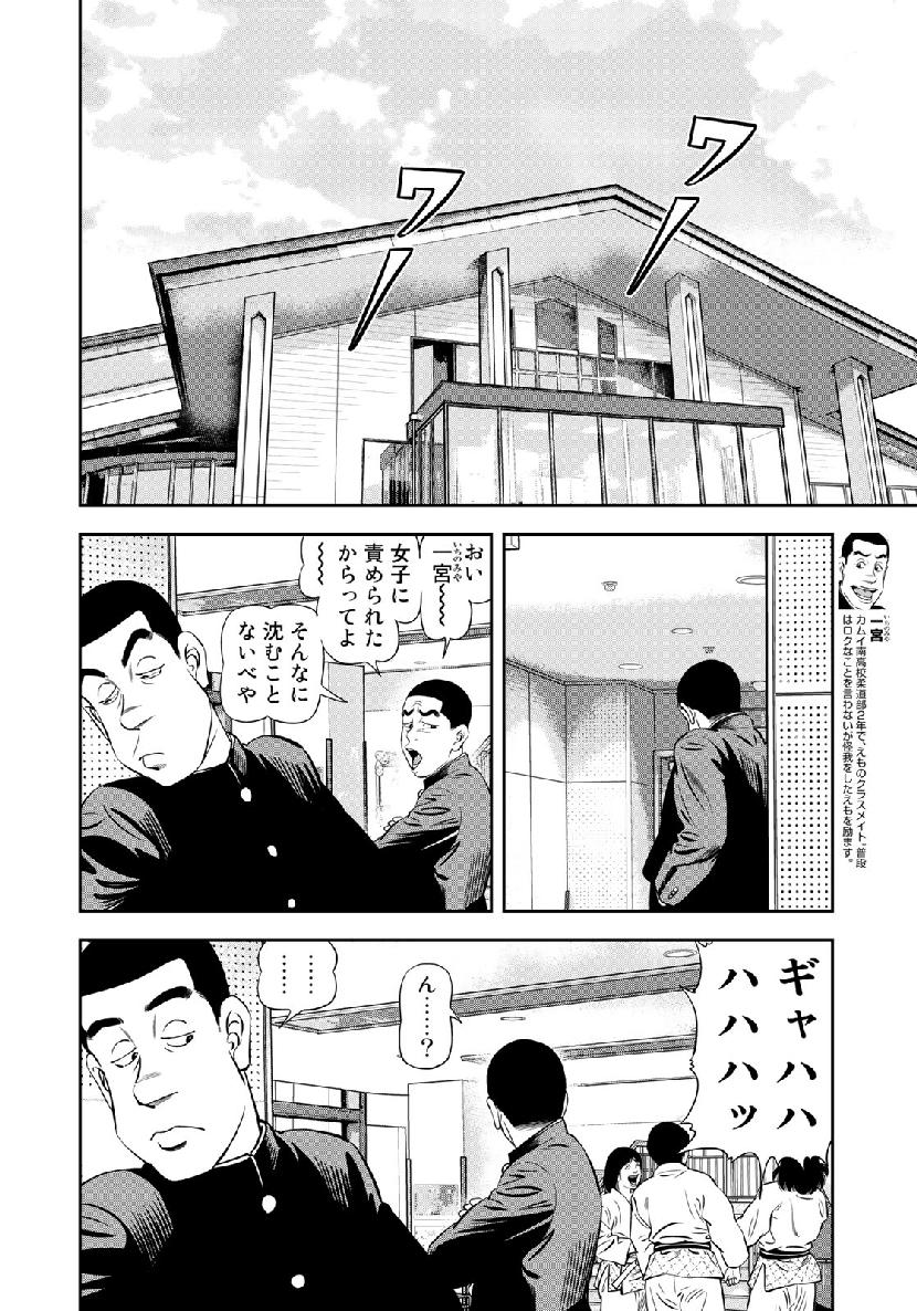 JJM 女子柔道部物語 第58話 - Page 10