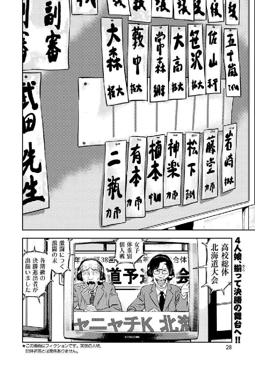 JJM 女子柔道部物語 第59話 - Page 2