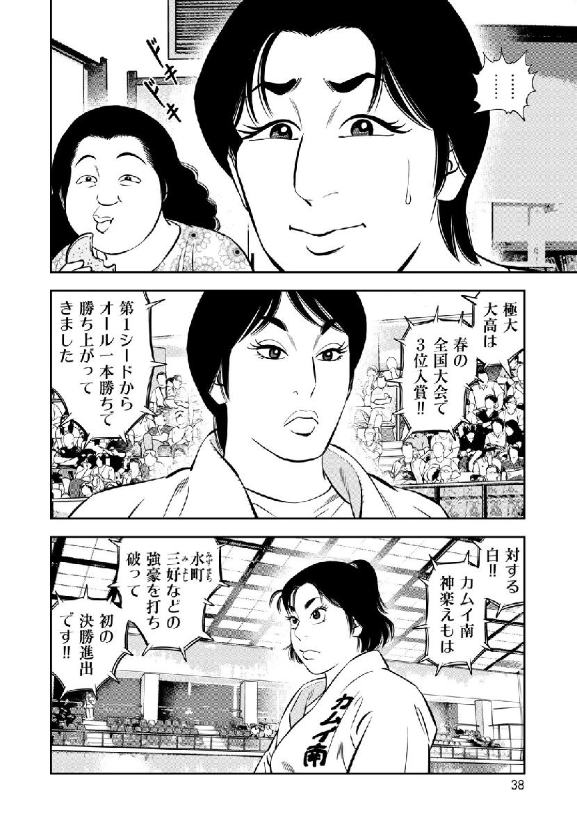 JJM 女子柔道部物語 第59話 - Page 12