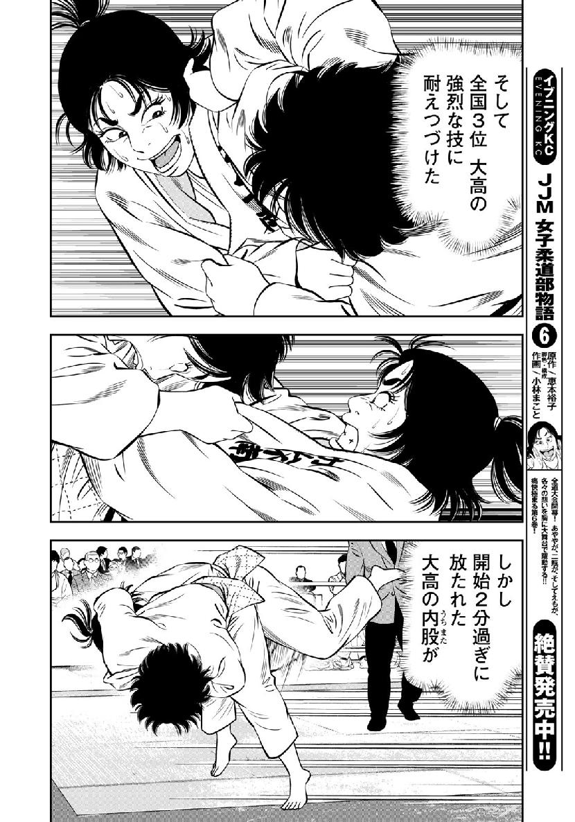 JJM 女子柔道部物語 第59話 - Page 16