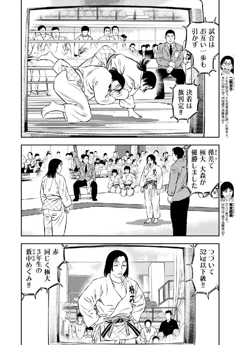 JJM 女子柔道部物語 第59話 - Page 4