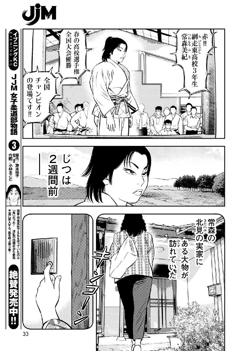 JJM 女子柔道部物語 第59話 - Page 7