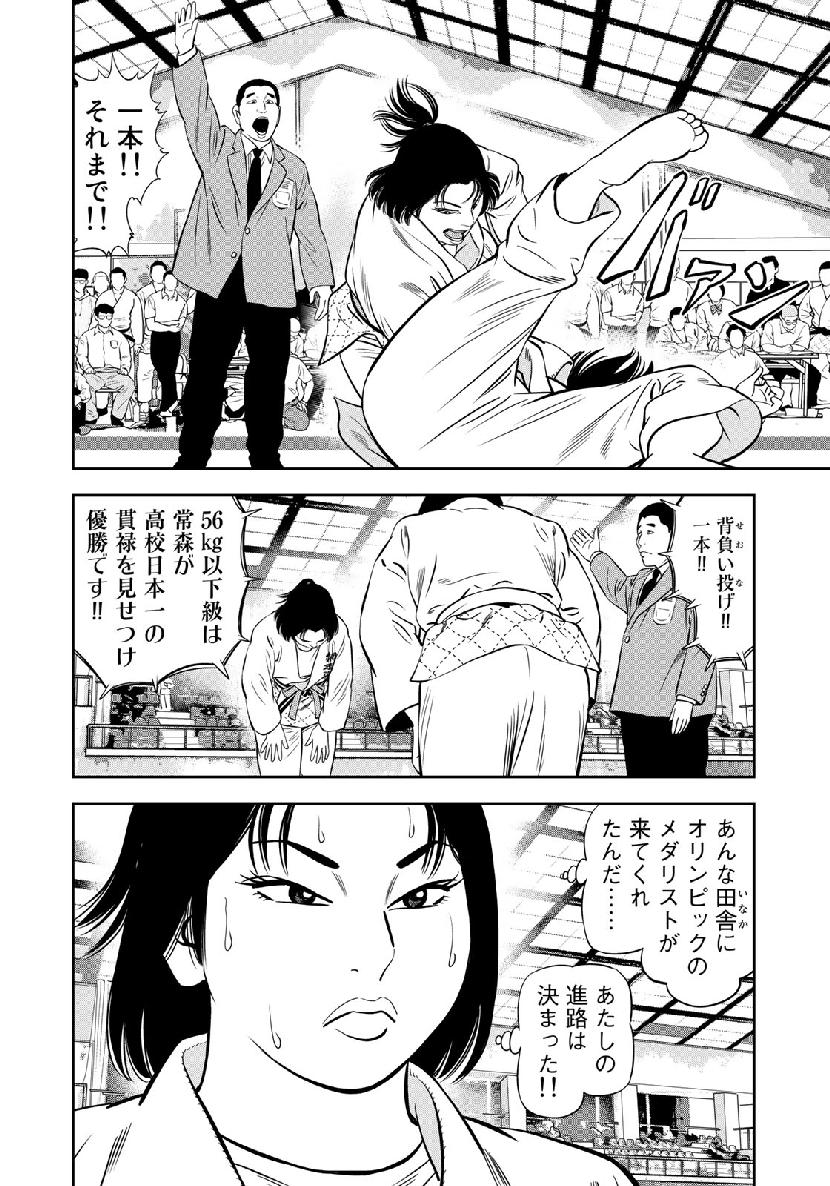 JJM 女子柔道部物語 第59話 - Page 10