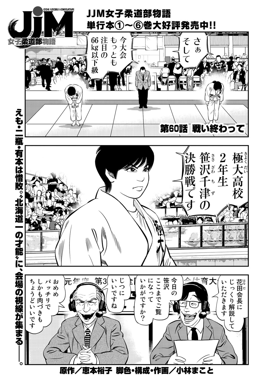 JJM 女子柔道部物語 第60話 - Page 1