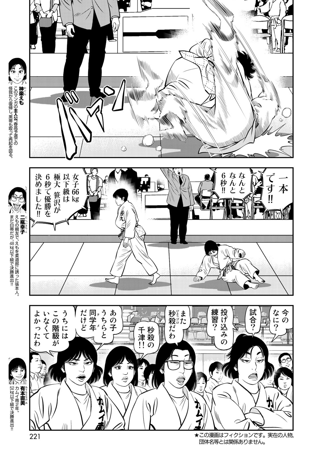 JJM 女子柔道部物語 第60話 - Page 3