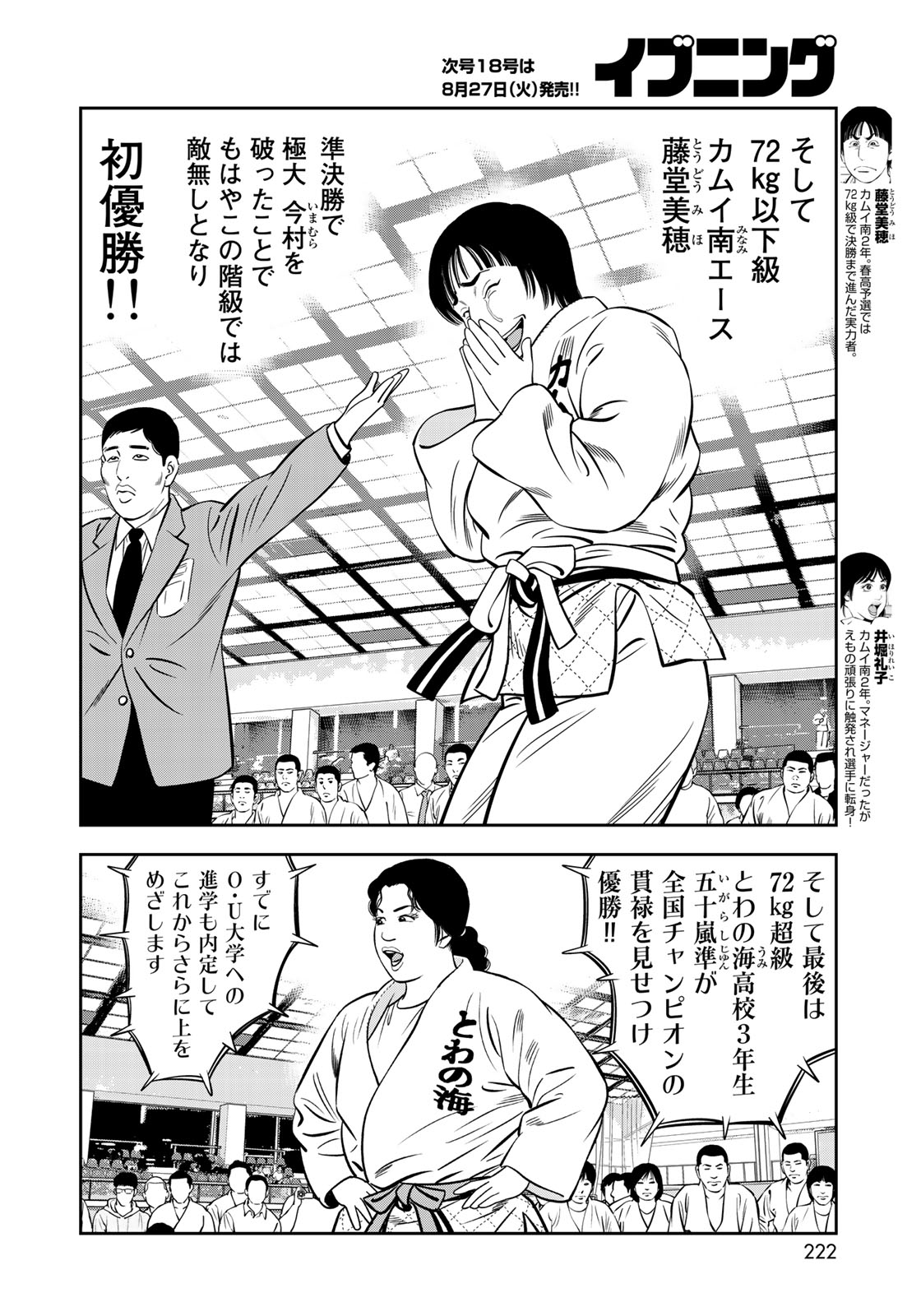 JJM 女子柔道部物語 第60話 - Page 4