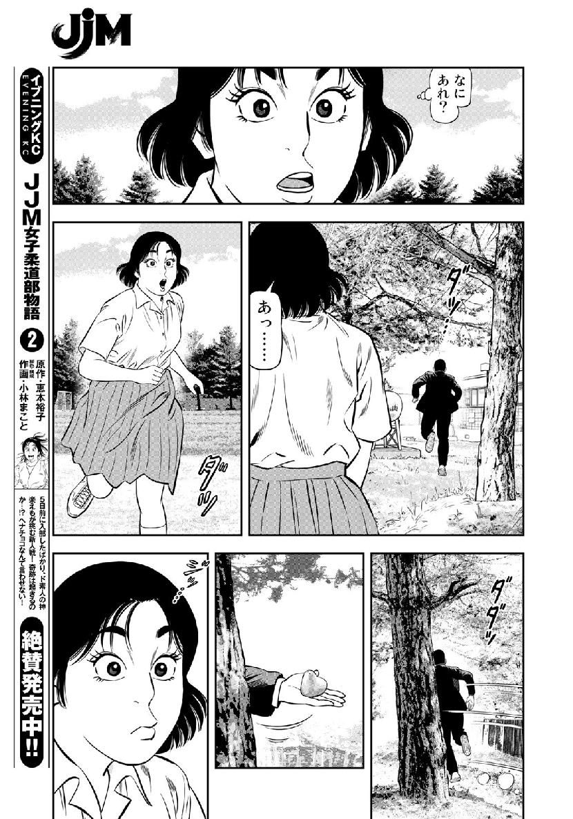 JJM 女子柔道部物語 第61話 - Page 11