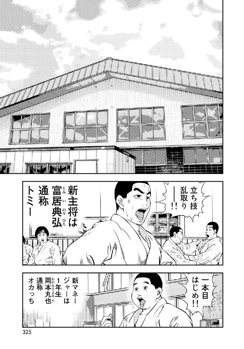 JJM 女子柔道部物語 第61話 - Page 15