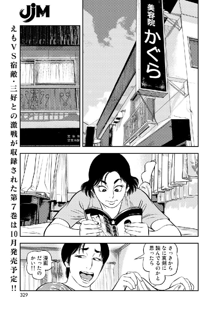 JJM 女子柔道部物語 第61話 - Page 19