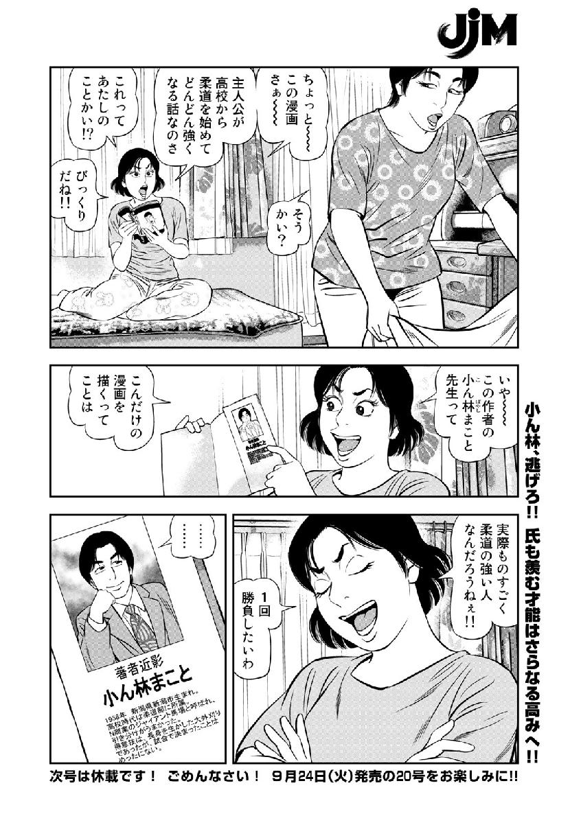 JJM 女子柔道部物語 第61話 - Page 20