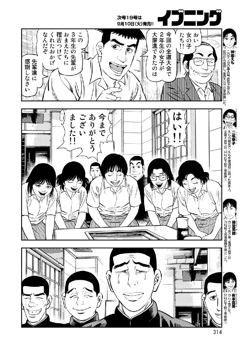 JJM 女子柔道部物語 第61話 - Page 4