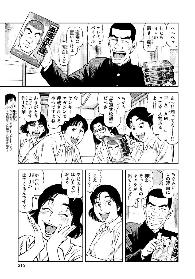 JJM 女子柔道部物語 第61話 - Page 5