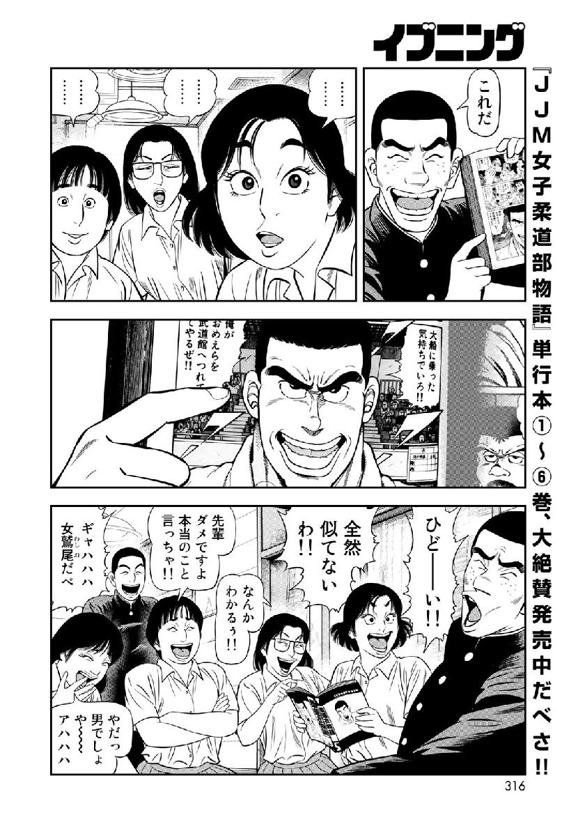 JJM 女子柔道部物語 第61話 - Page 6