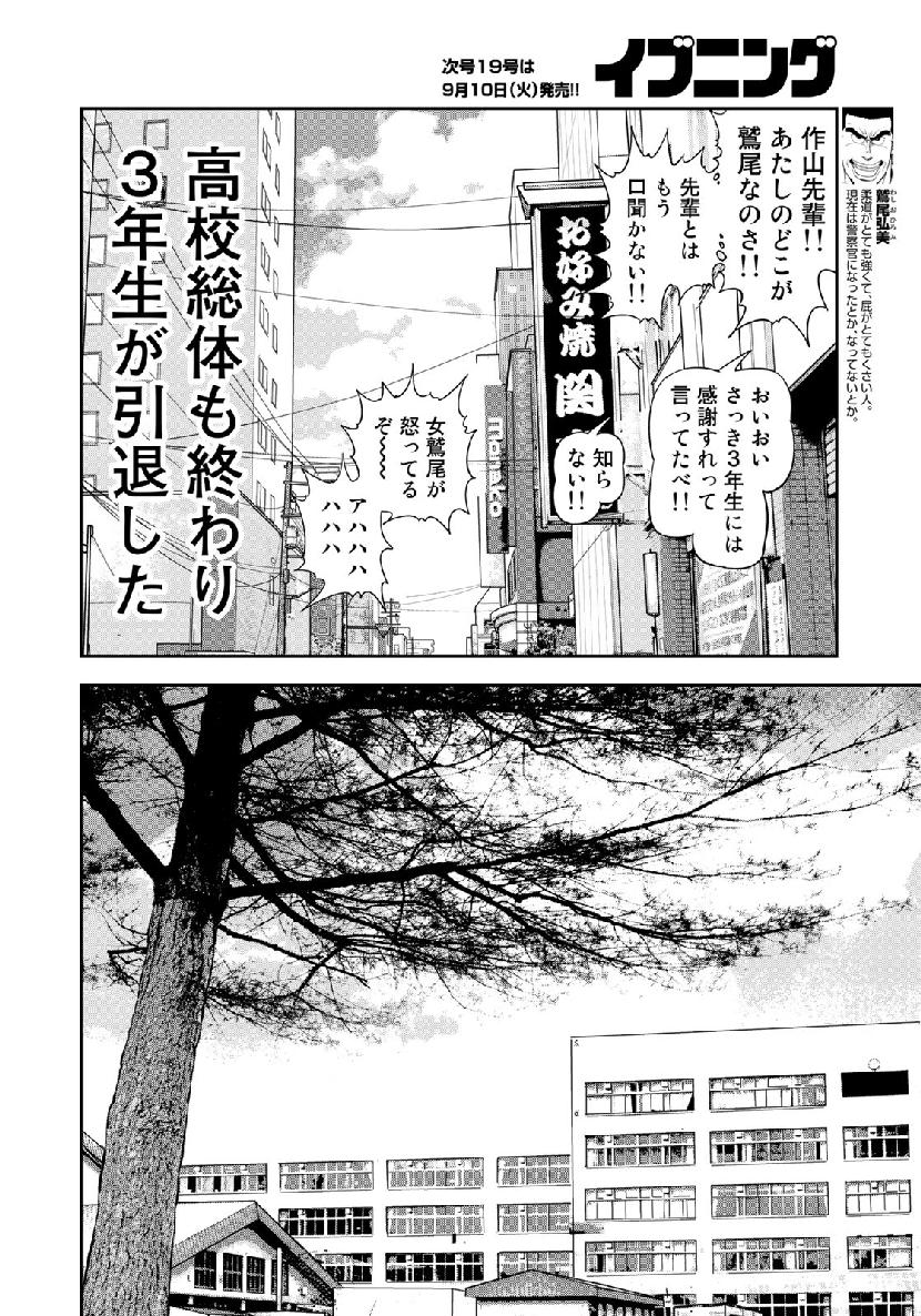 JJM 女子柔道部物語 第61話 - Page 8