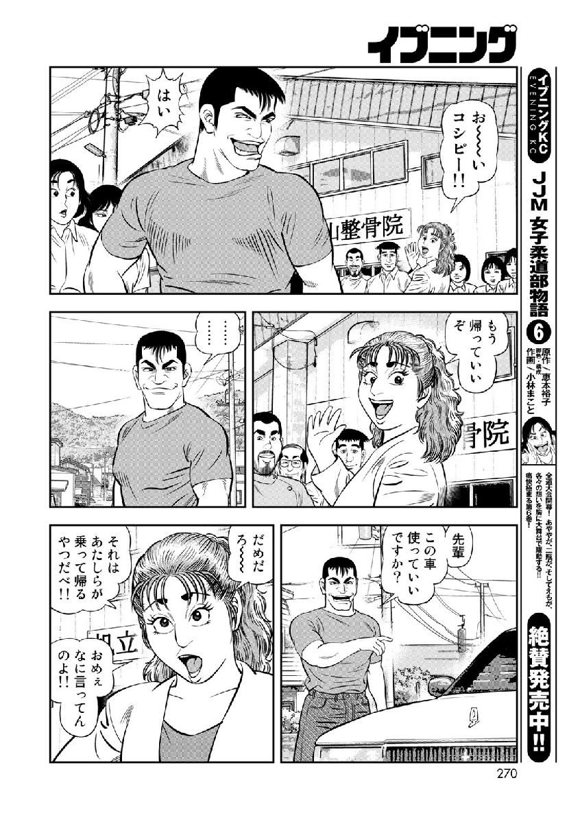 JJM 女子柔道部物語 第62話 - Page 12