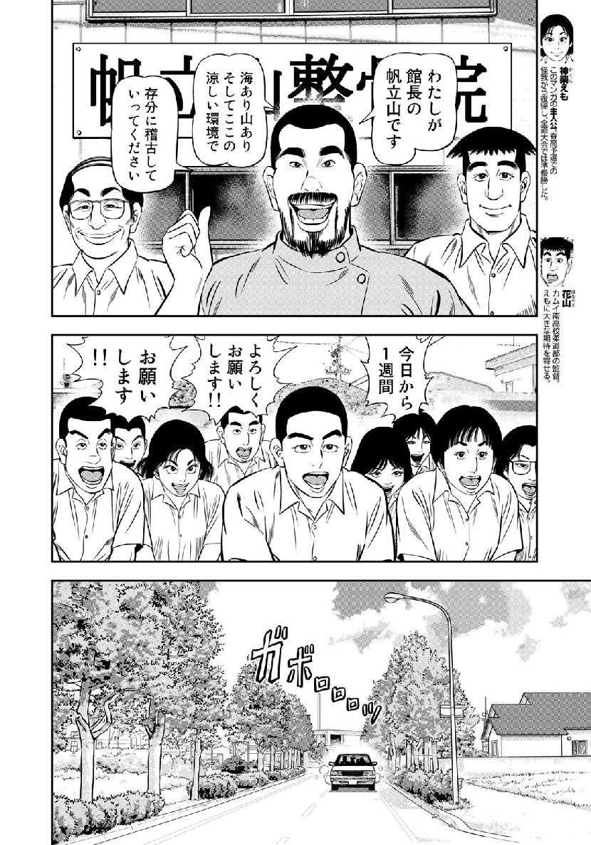 JJM 女子柔道部物語 第62話 - Page 4