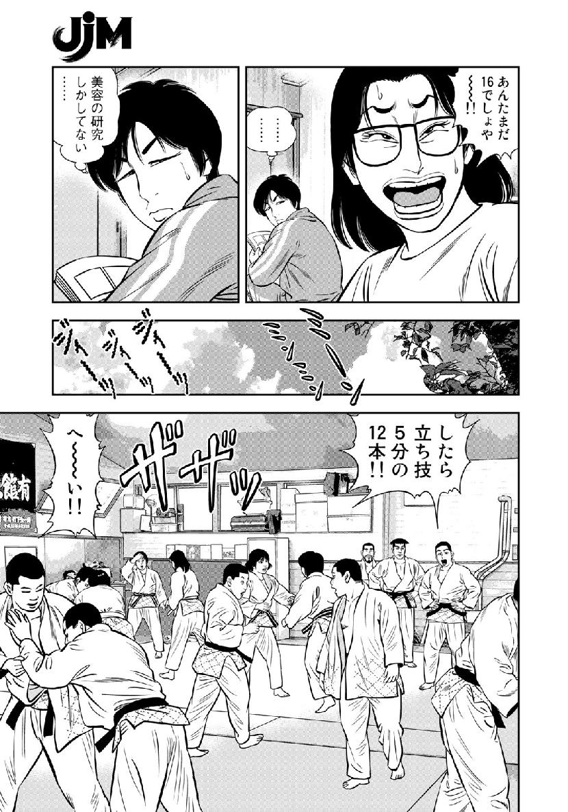 JJM 女子柔道部物語 第63話 - Page 13