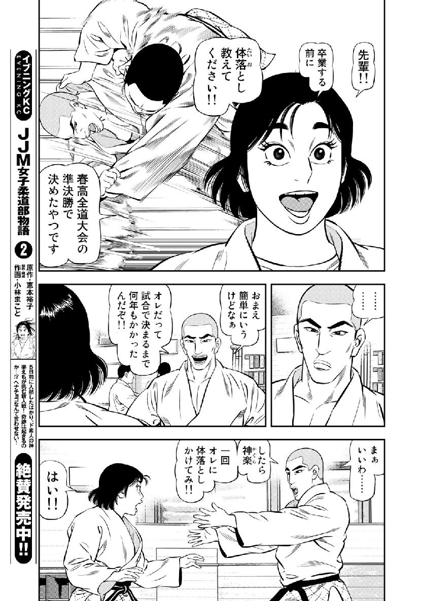 JJM 女子柔道部物語 第63話 - Page 15