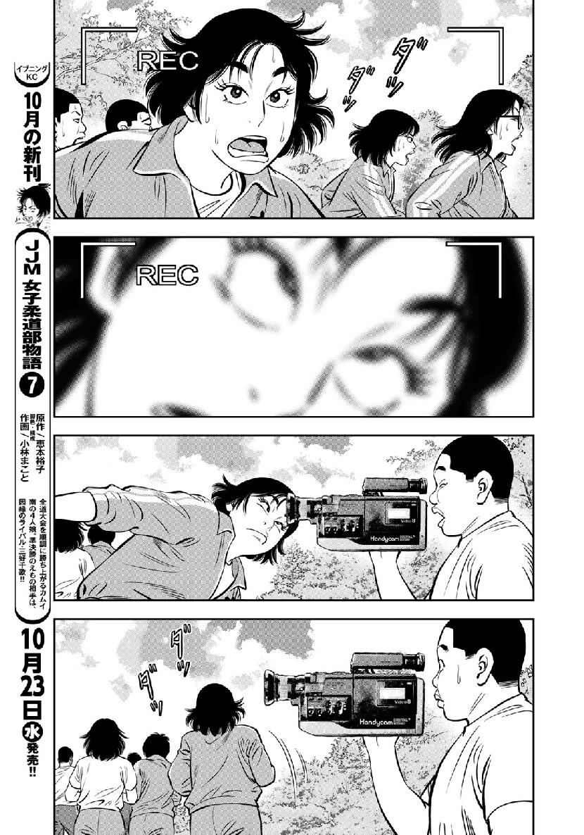 JJM 女子柔道部物語 第63話 - Page 3