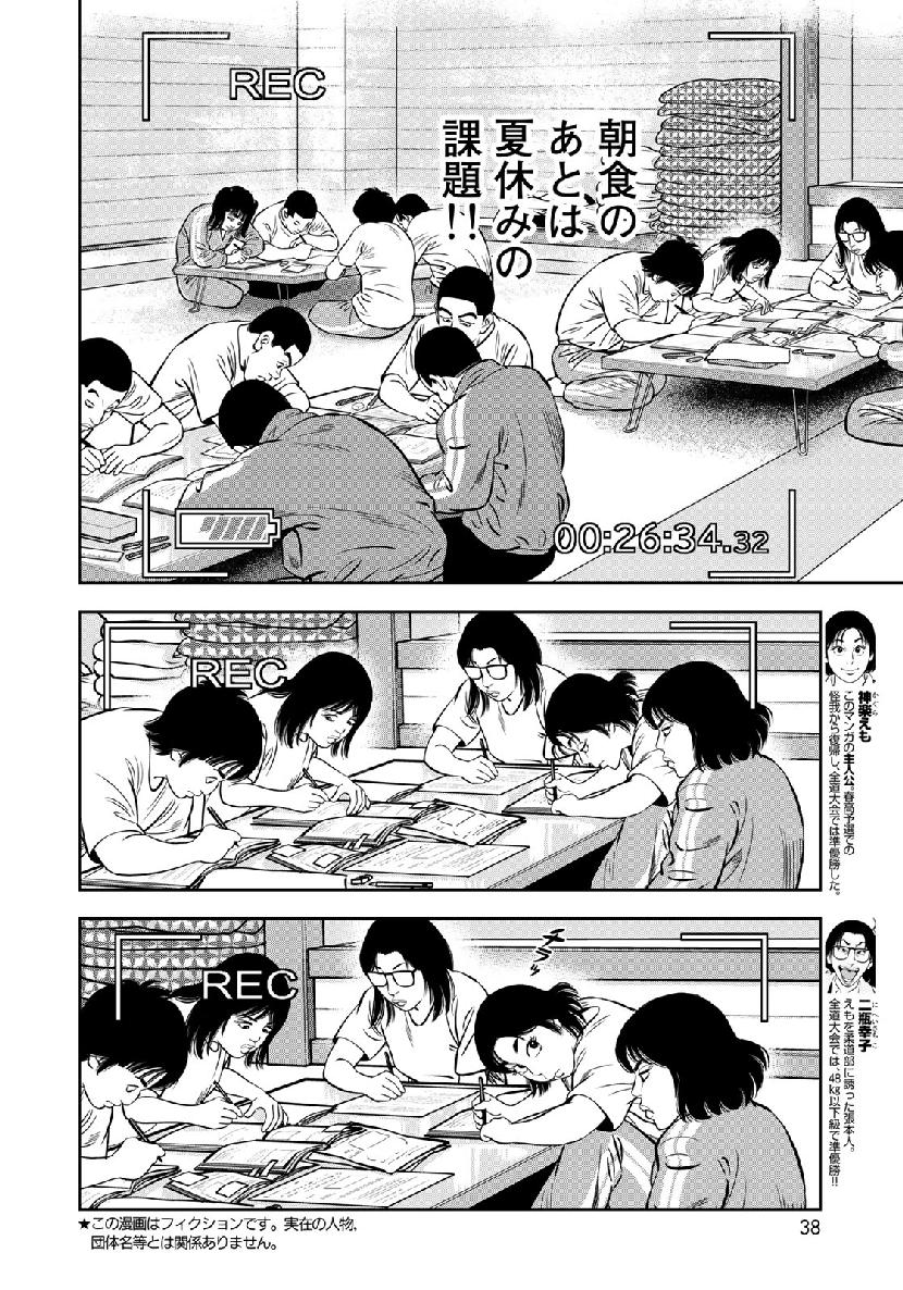 JJM 女子柔道部物語 第63話 - Page 4