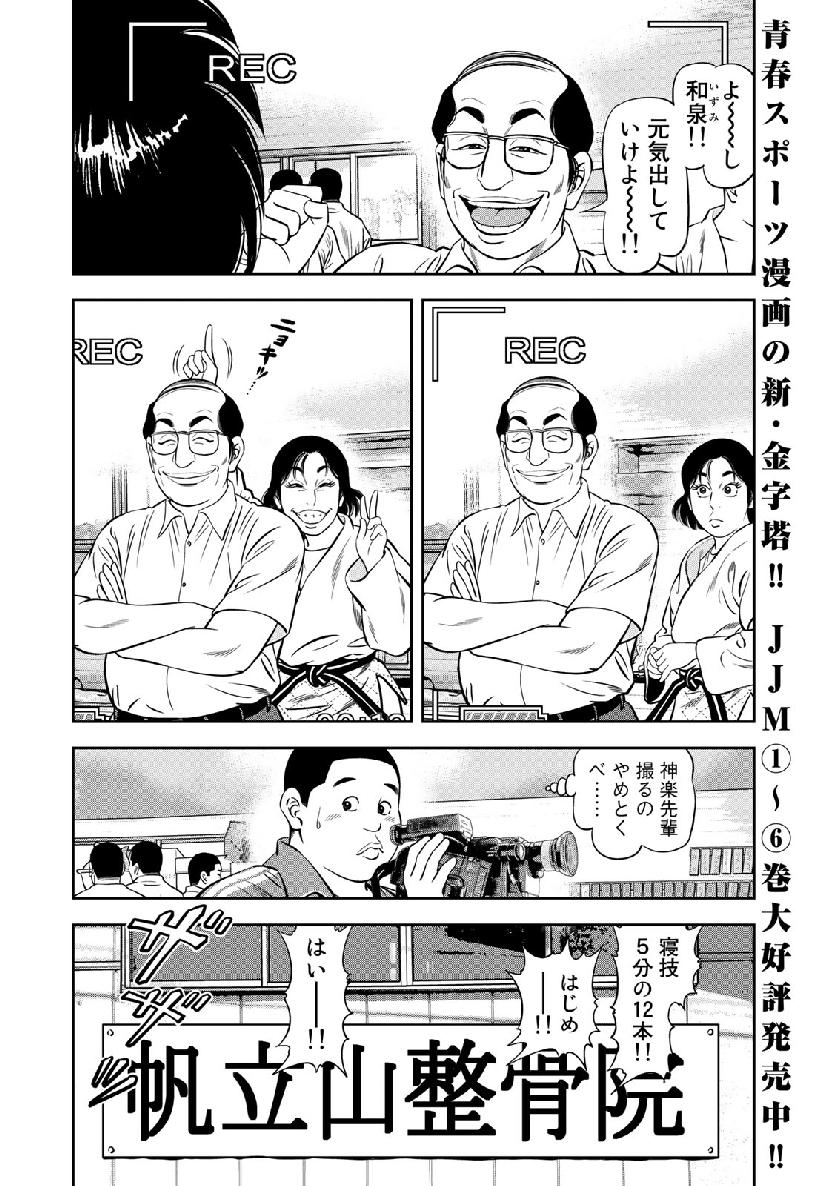 JJM 女子柔道部物語 第63話 - Page 6