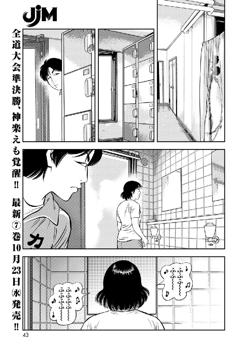 JJM 女子柔道部物語 第63話 - Page 9