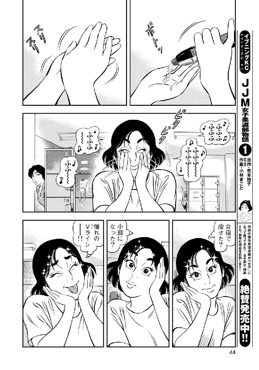 JJM 女子柔道部物語 第63話 - Page 10