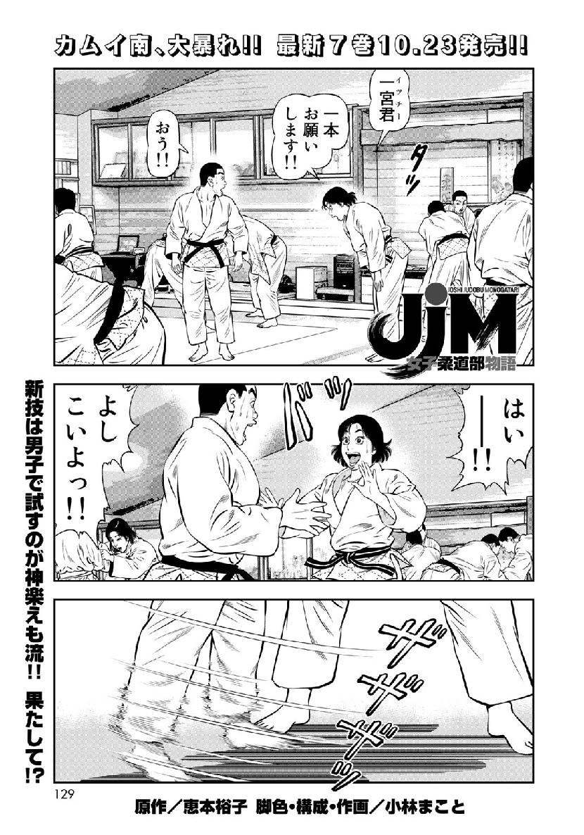 JJM 女子柔道部物語 第64話 - Page 1