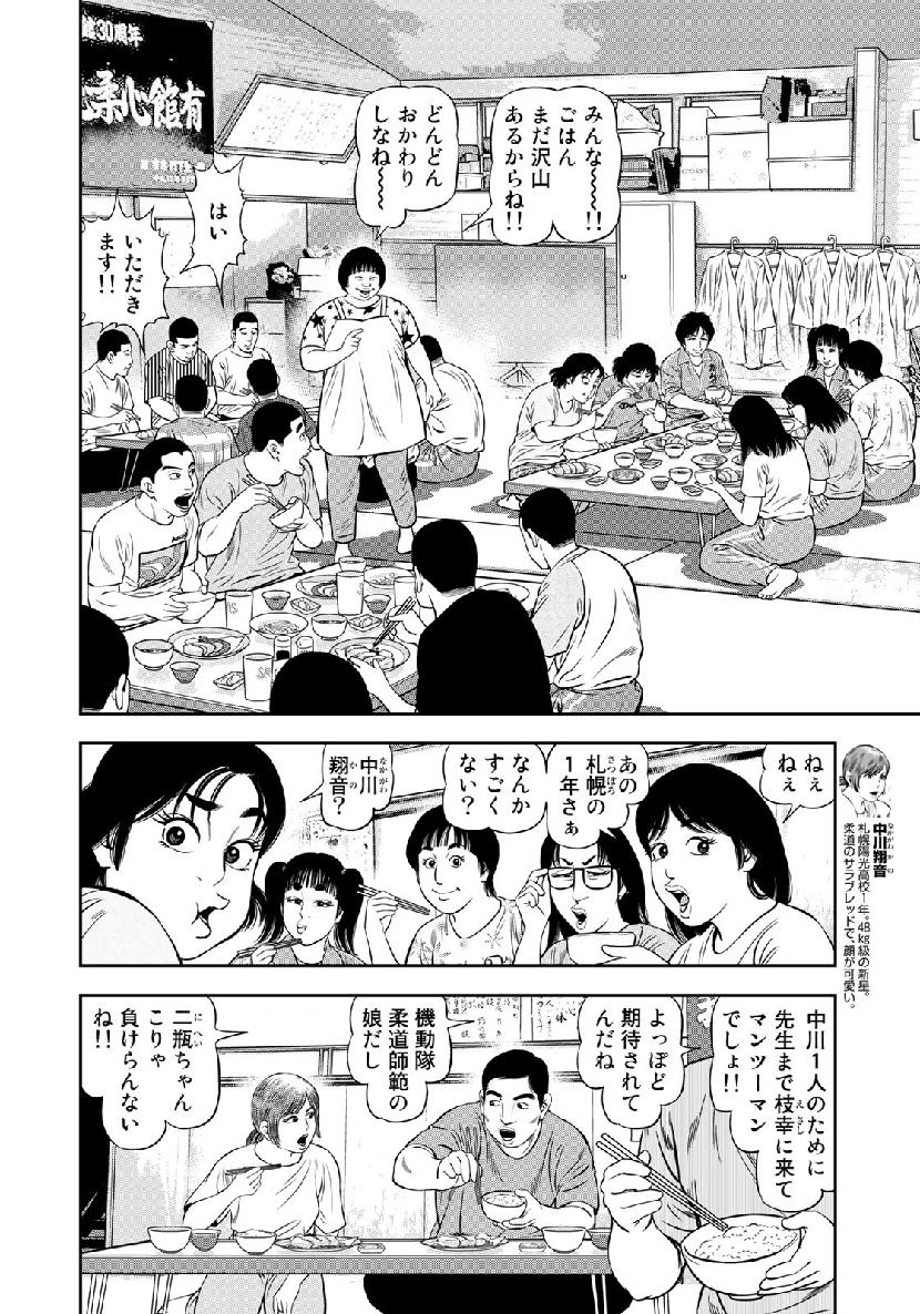 JJM 女子柔道部物語 第64話 - Page 14