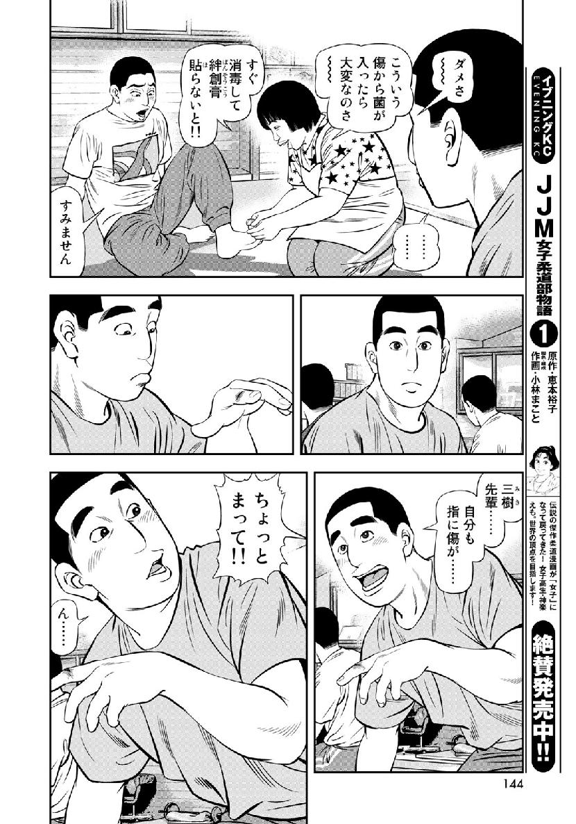 JJM 女子柔道部物語 第64話 - Page 16