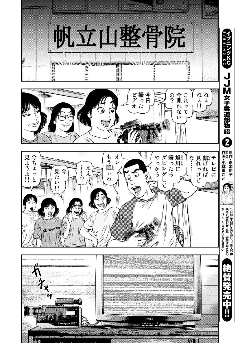 JJM 女子柔道部物語 第64話 - Page 18