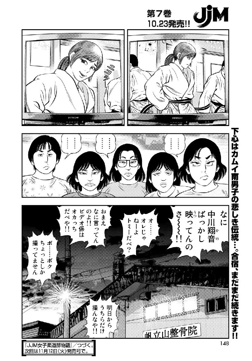 JJM 女子柔道部物語 第64話 - Page 20