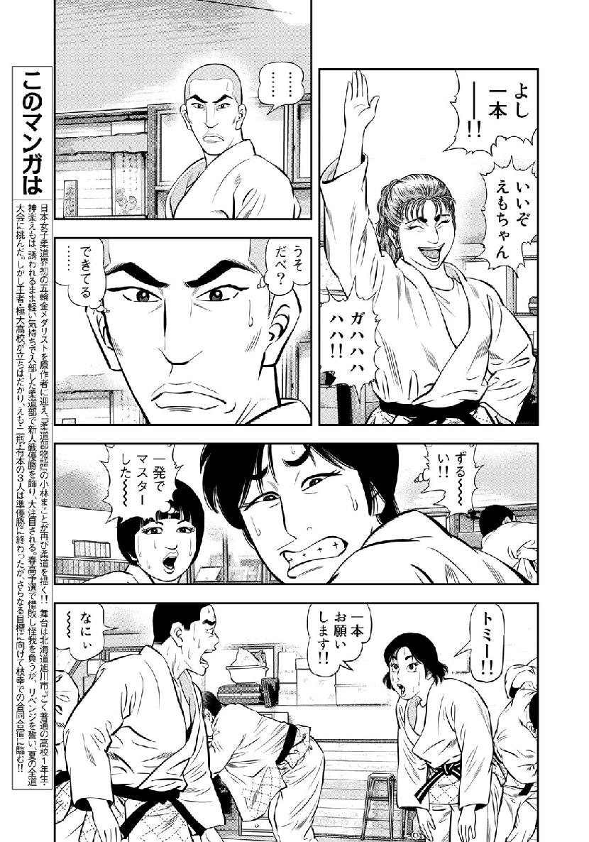 JJM 女子柔道部物語 第64話 - Page 3