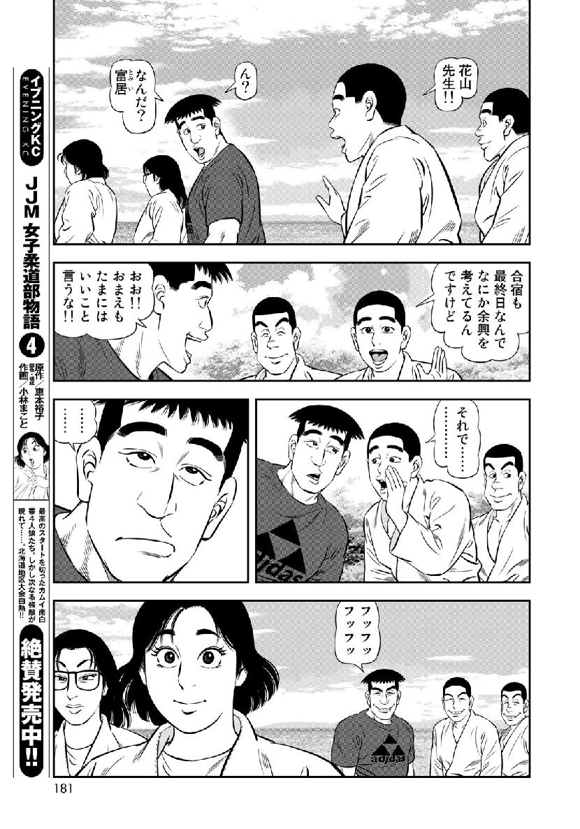 JJM 女子柔道部物語 第65話 - Page 11