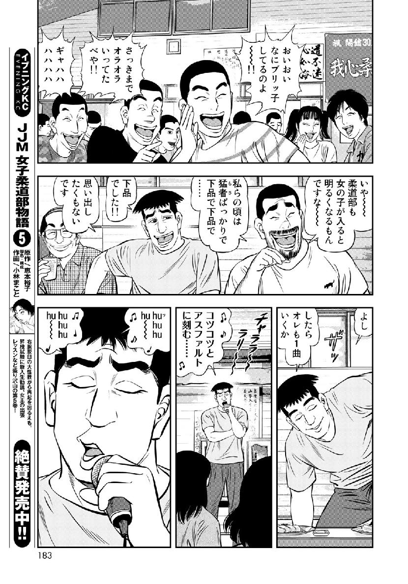 JJM 女子柔道部物語 第65話 - Page 13