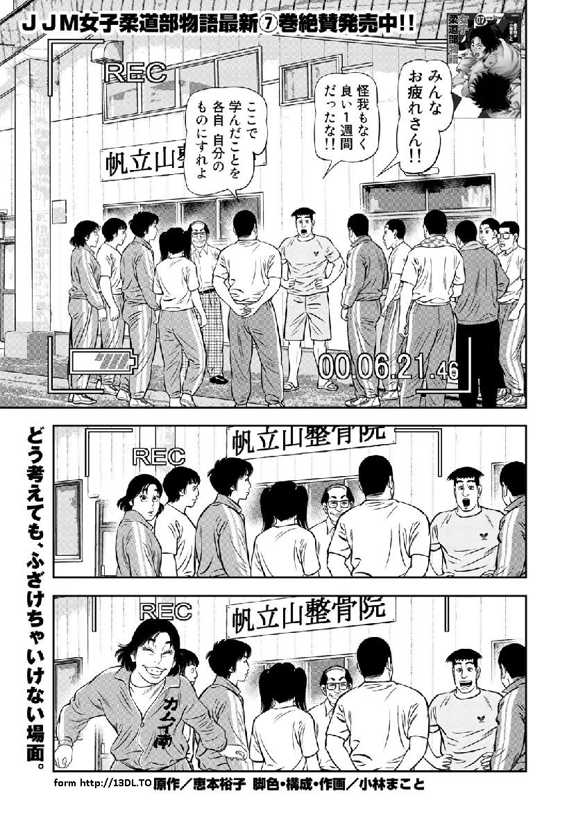 JJM 女子柔道部物語 第66話 - Page 1