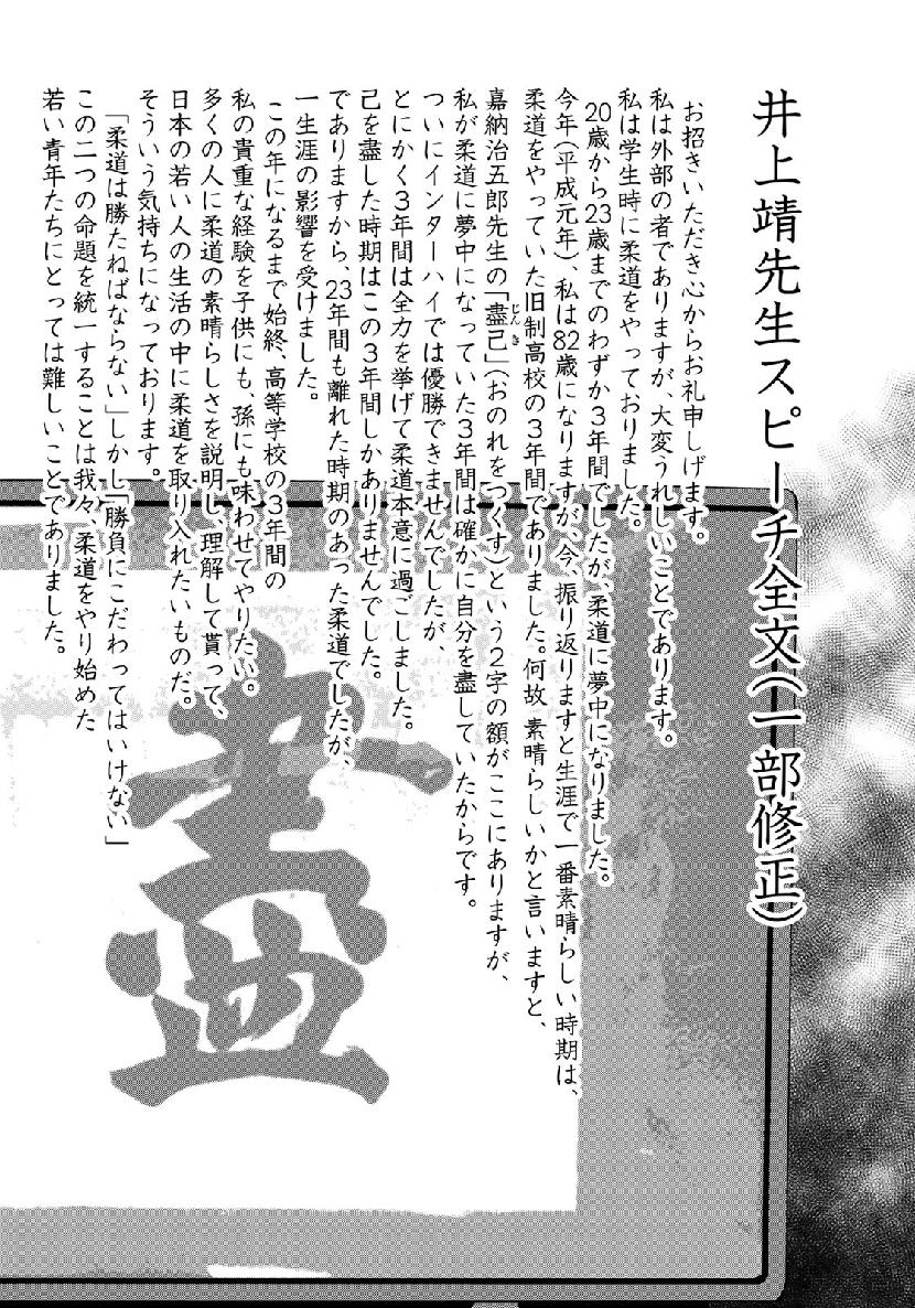 JJM 女子柔道部物語 第66話 - Page 14