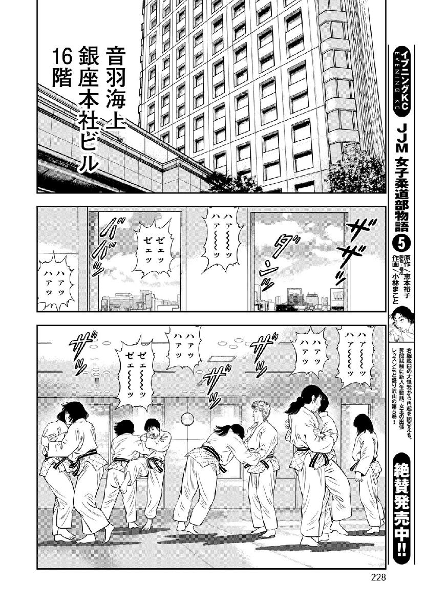 JJM 女子柔道部物語 第66話 - Page 16