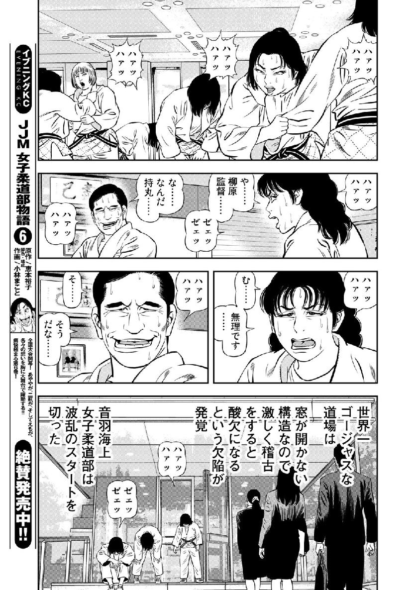 JJM 女子柔道部物語 第66話 - Page 17