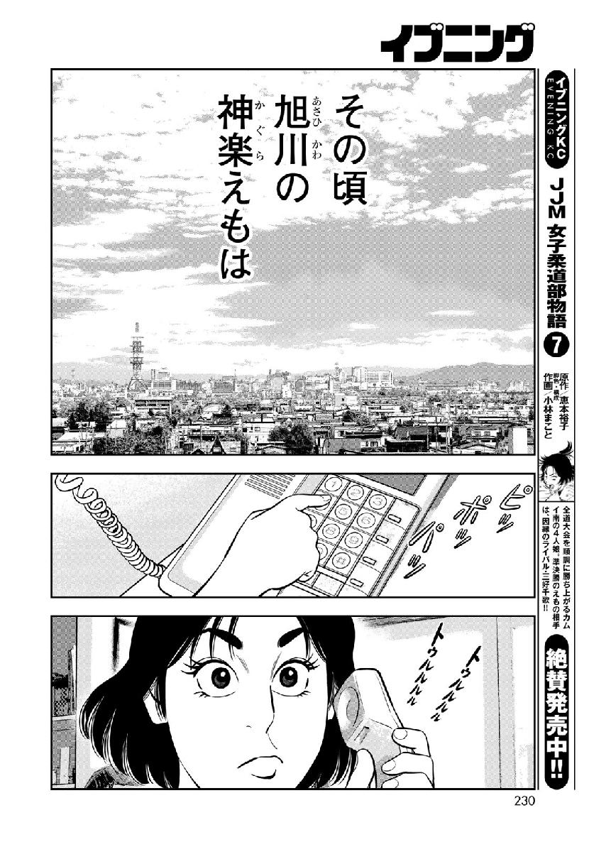 JJM 女子柔道部物語 第66話 - Page 18